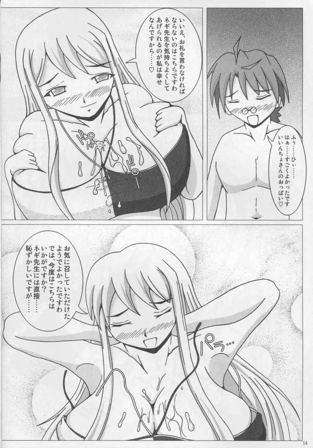 ぱい☆まて 2 - page15