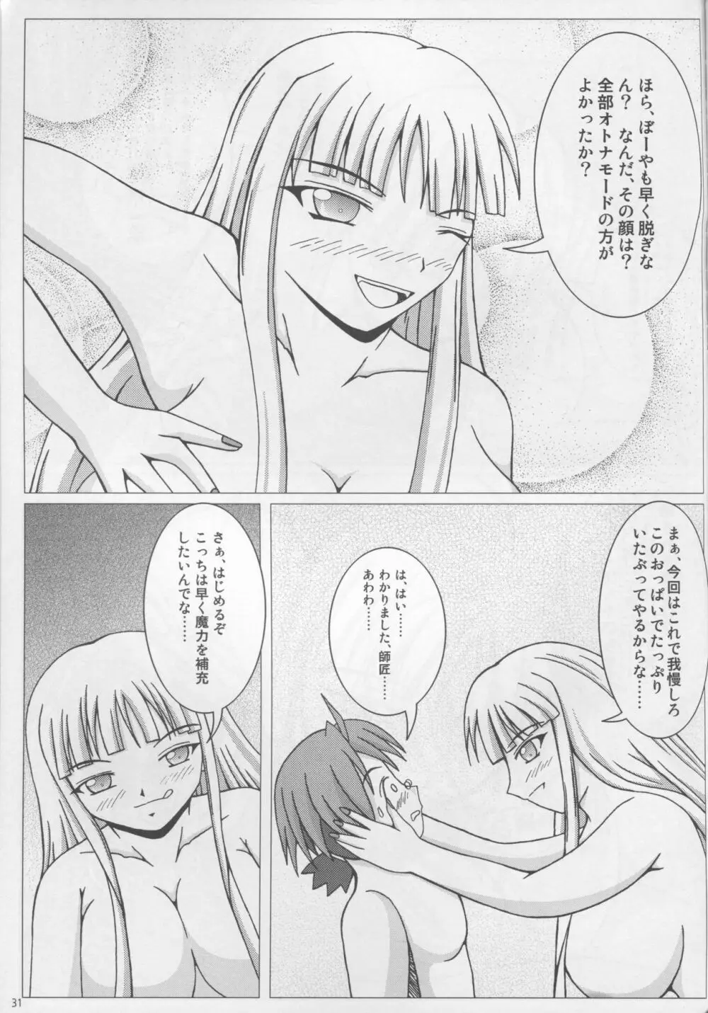 ぱい☆まて 2 - page32