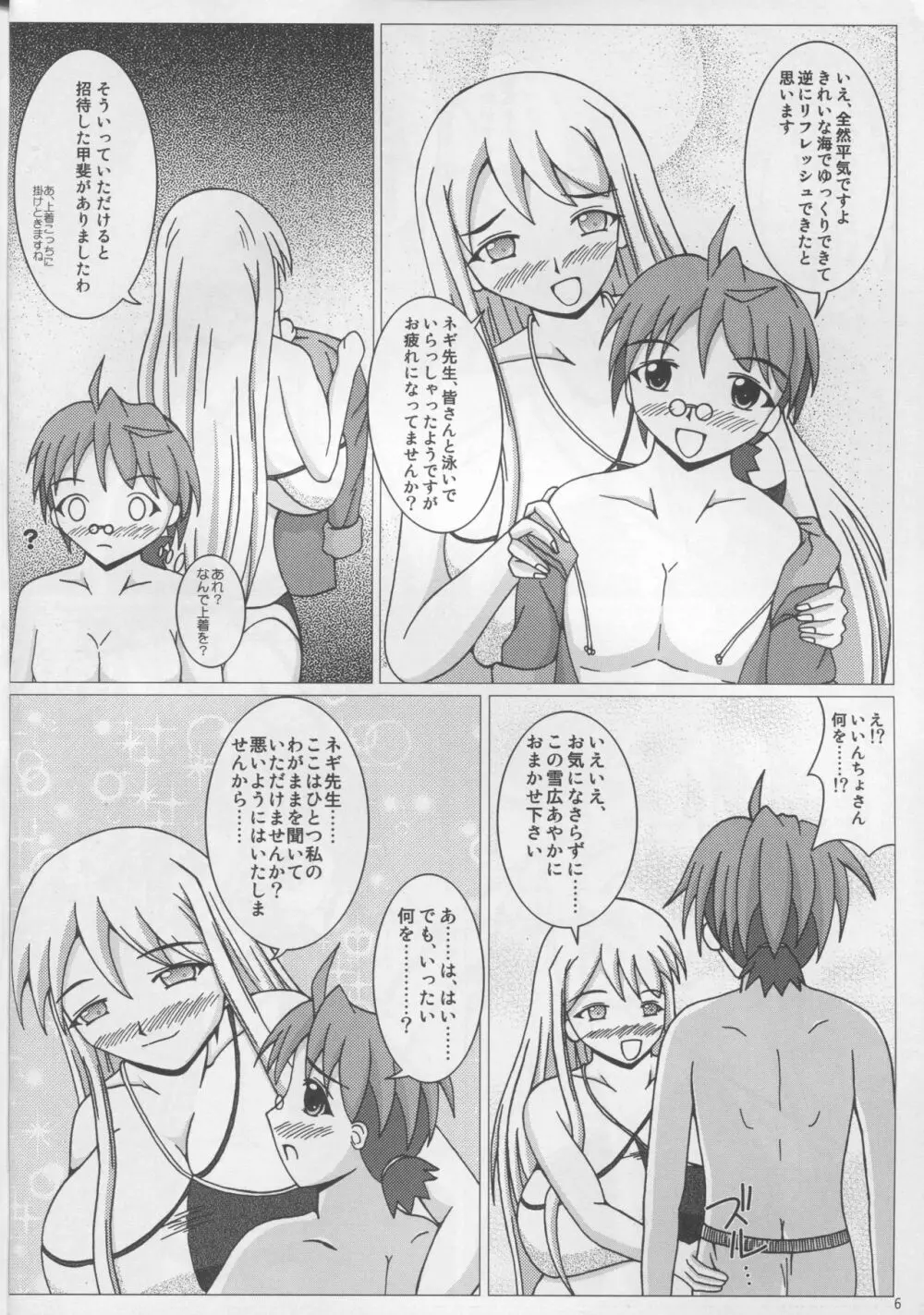 ぱい☆まて 2 - page7