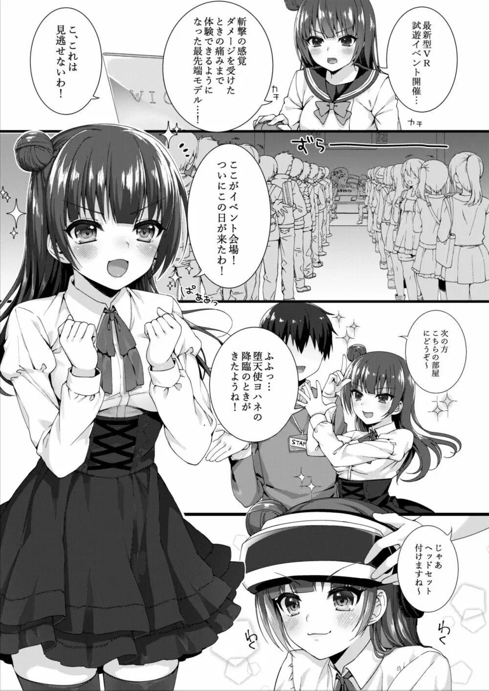 アダルトVRで善子とリアルHしよ! - page3