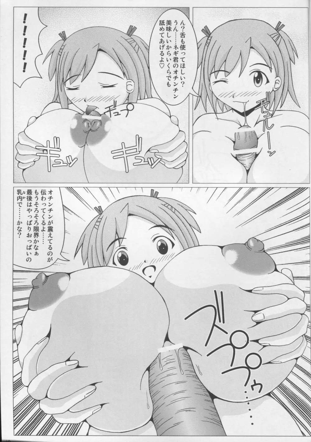 ぱい☆まて 3 - page20