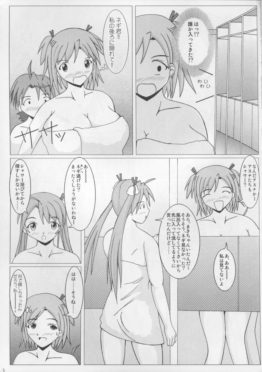 ぱい☆まて 3 - page6