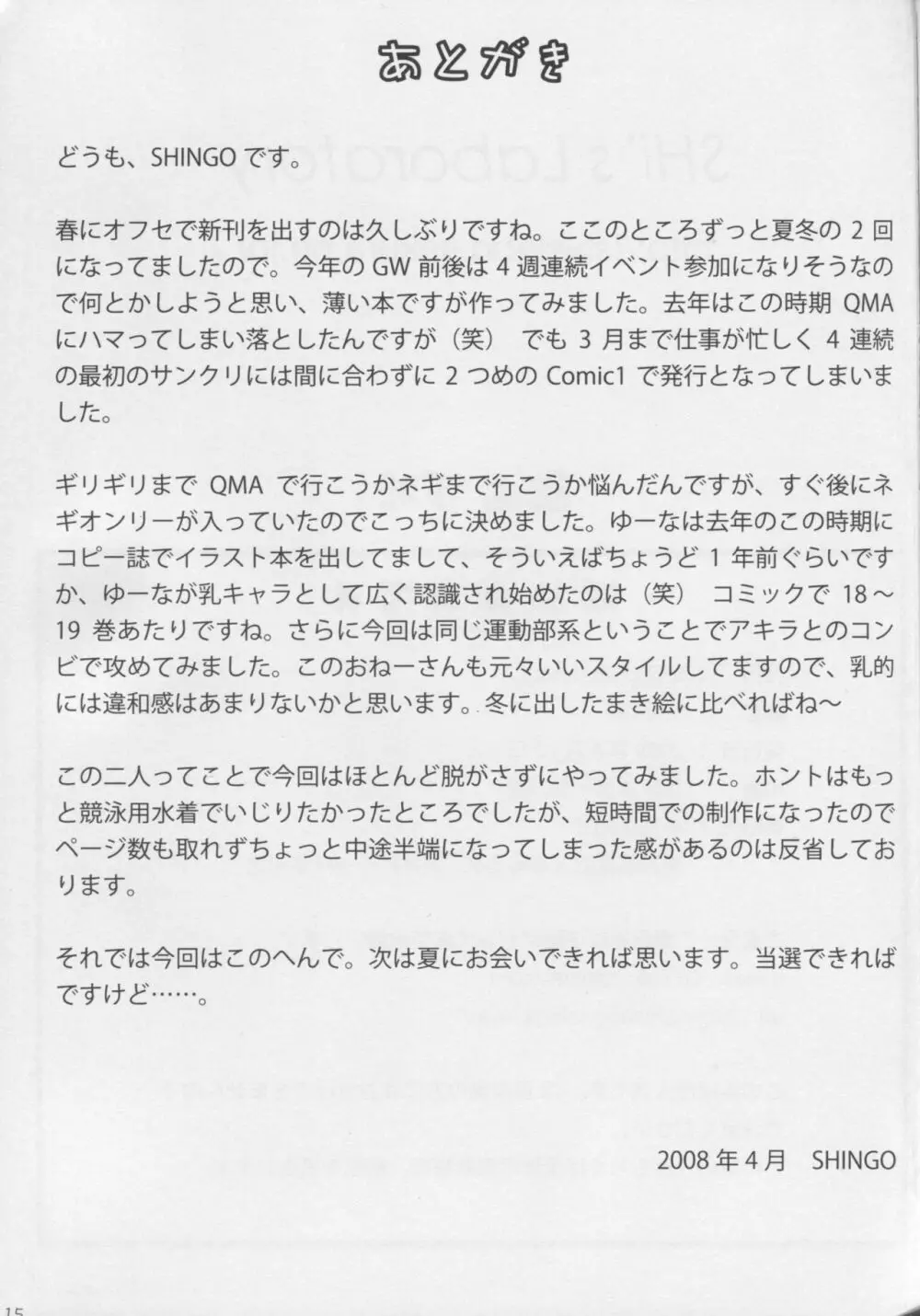 ぱい☆まて 4 - page16