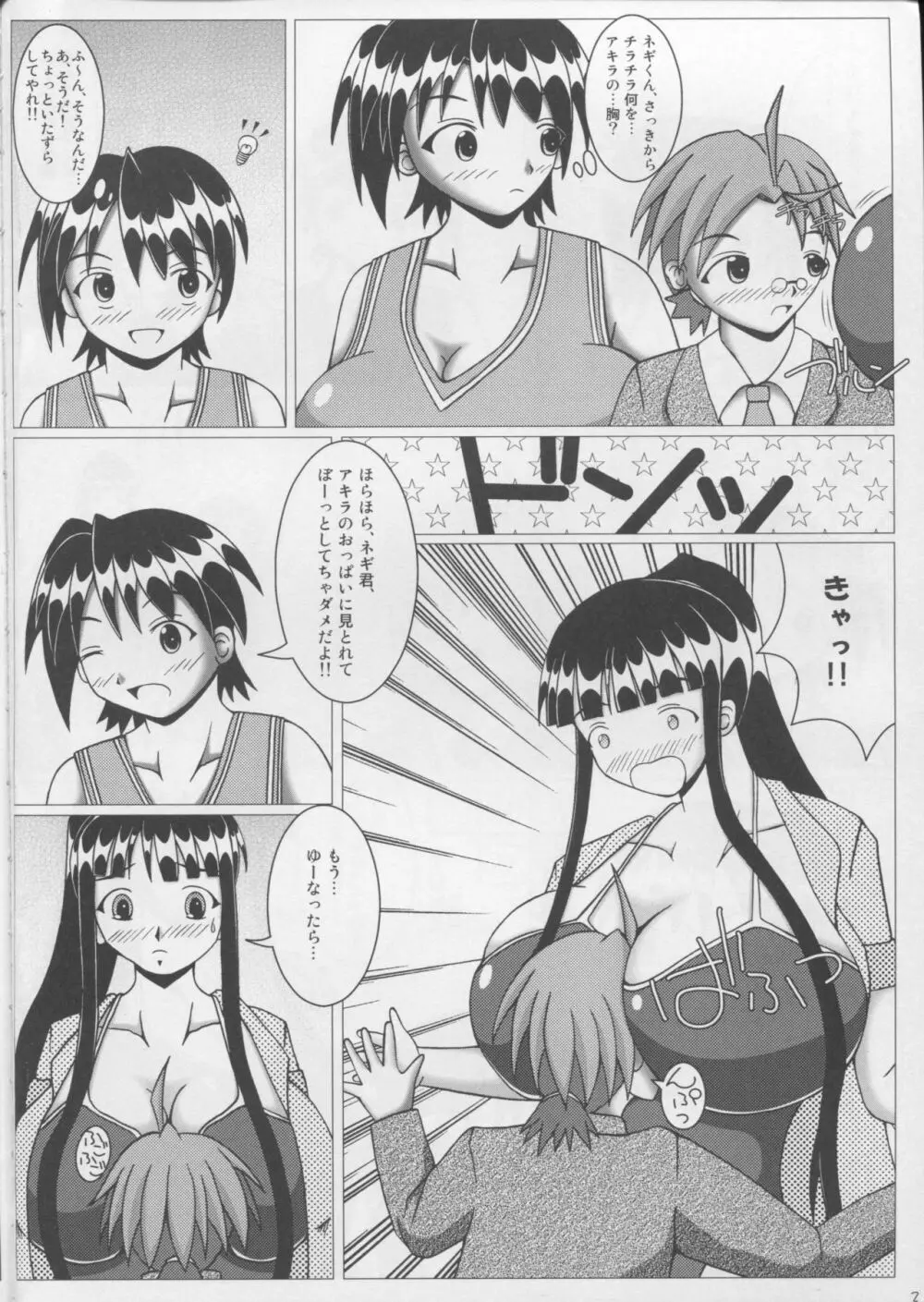 ぱい☆まて 4 - page3