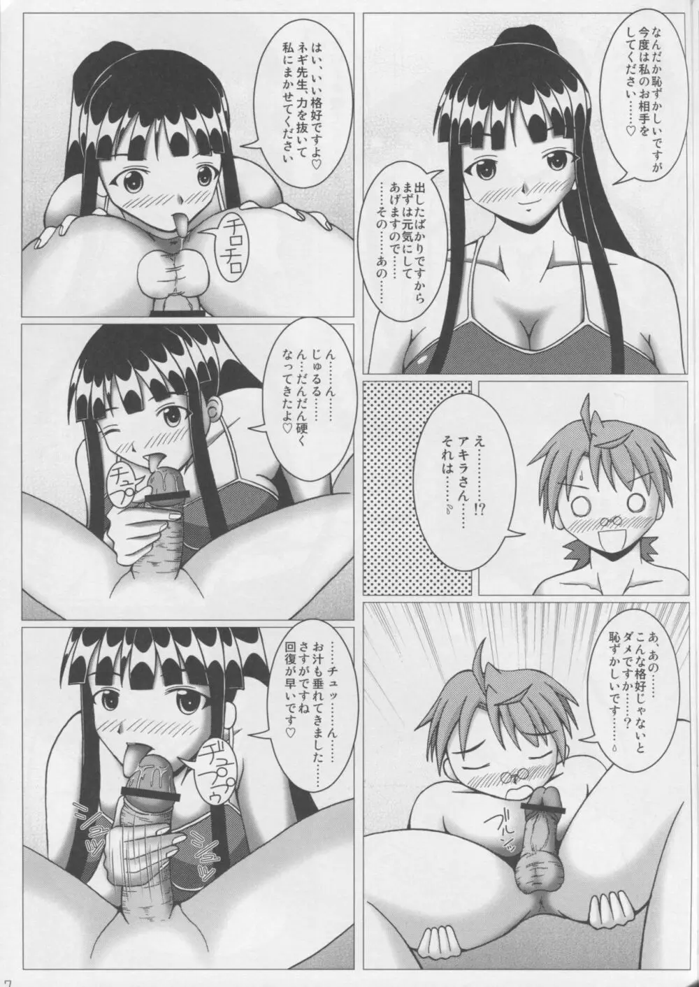 ぱい☆まて 4 - page8