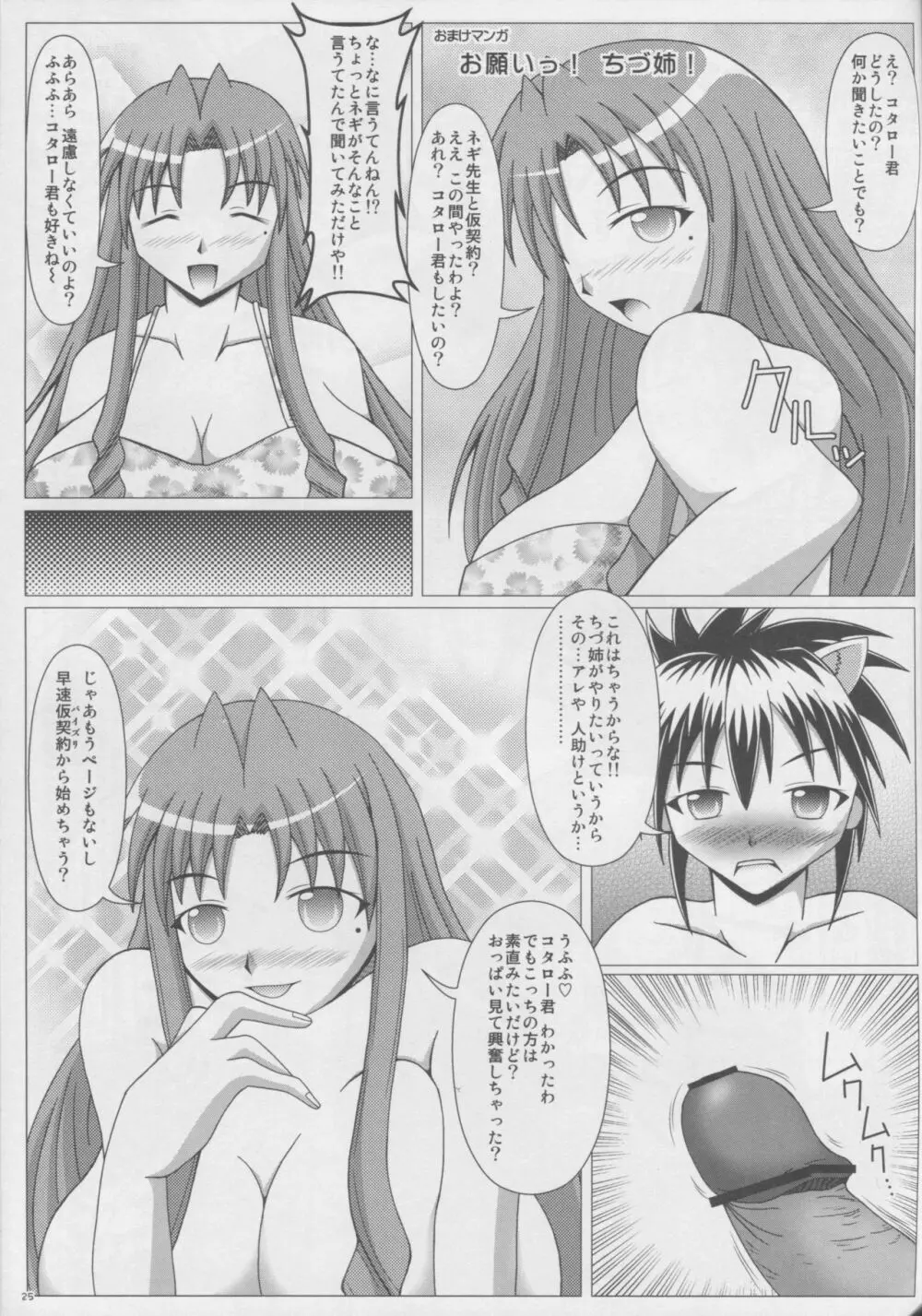 ぱい☆まて 6 - page26