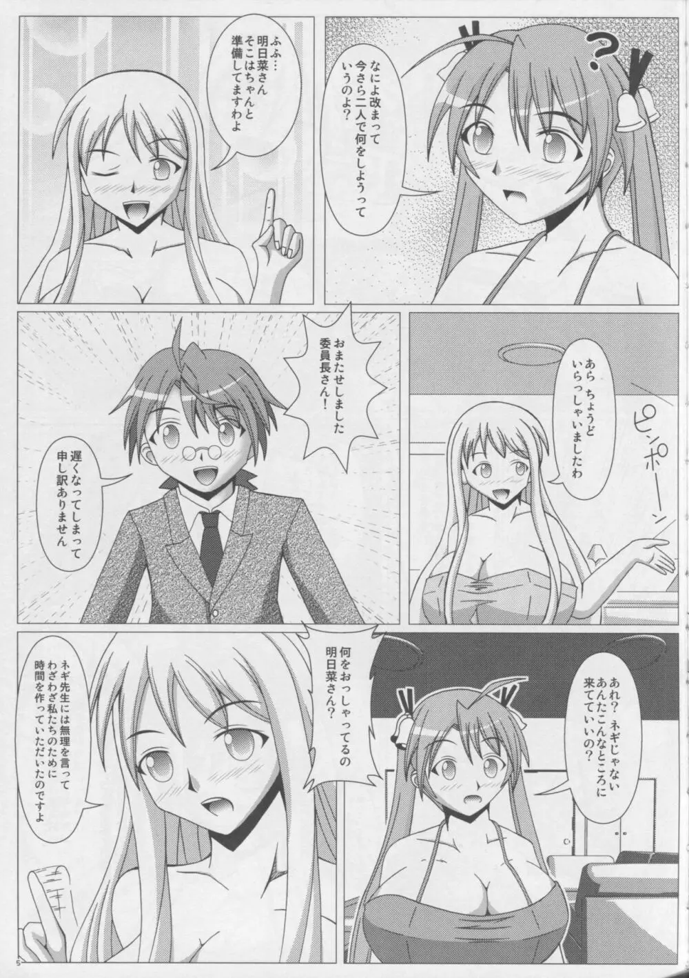 ぱい☆まて 6 - page6