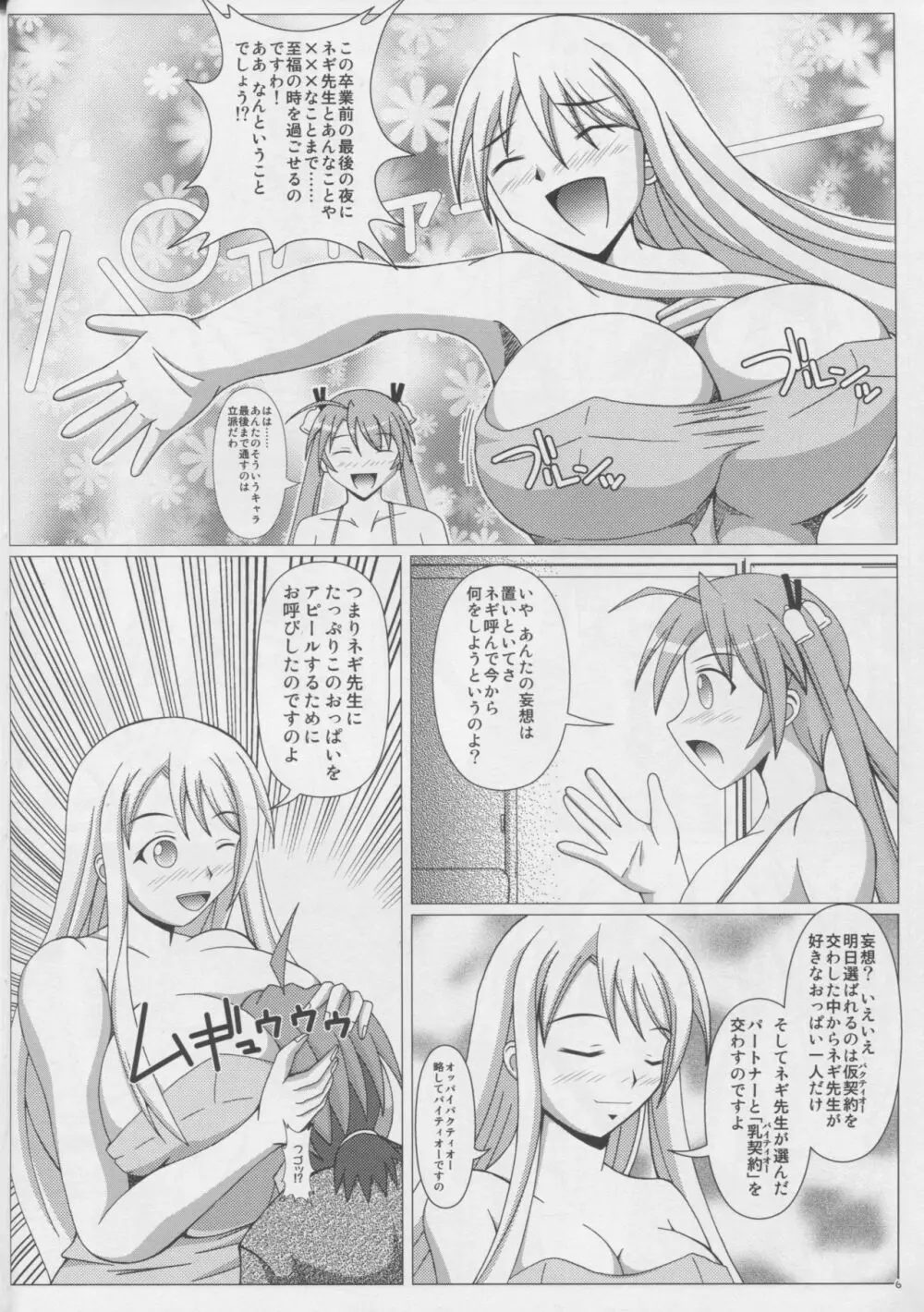 ぱい☆まて 6 - page7