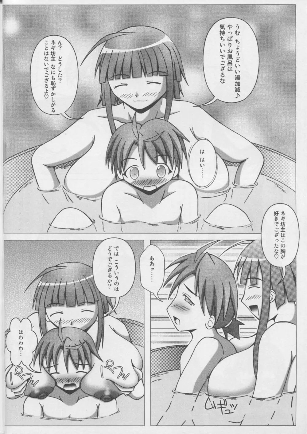 ぱい☆まて 5 - page5