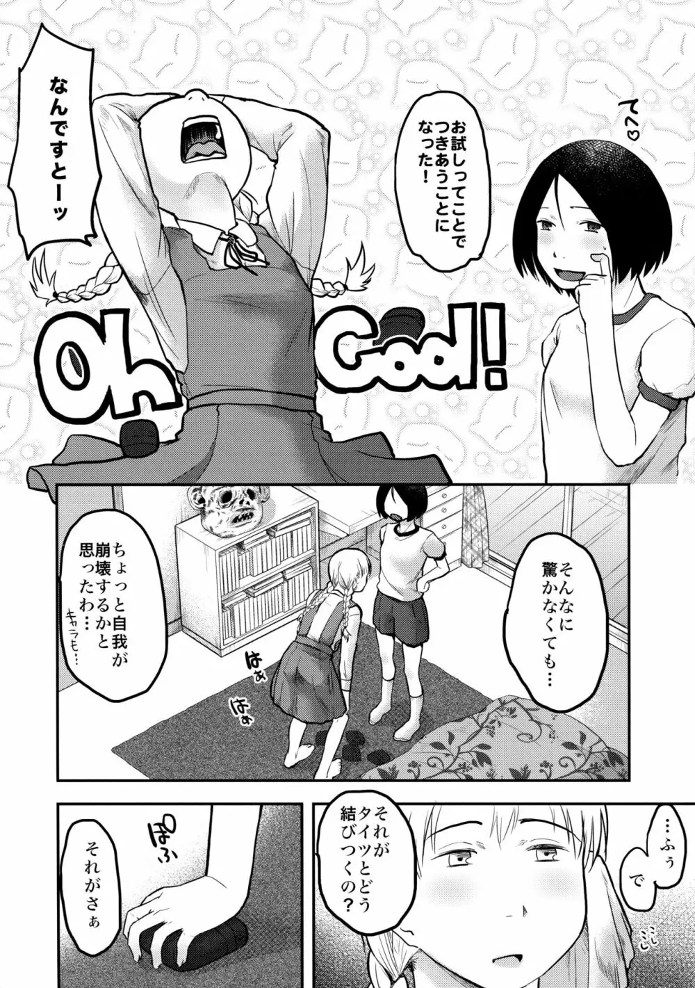 はじめての黒タイツ - page10