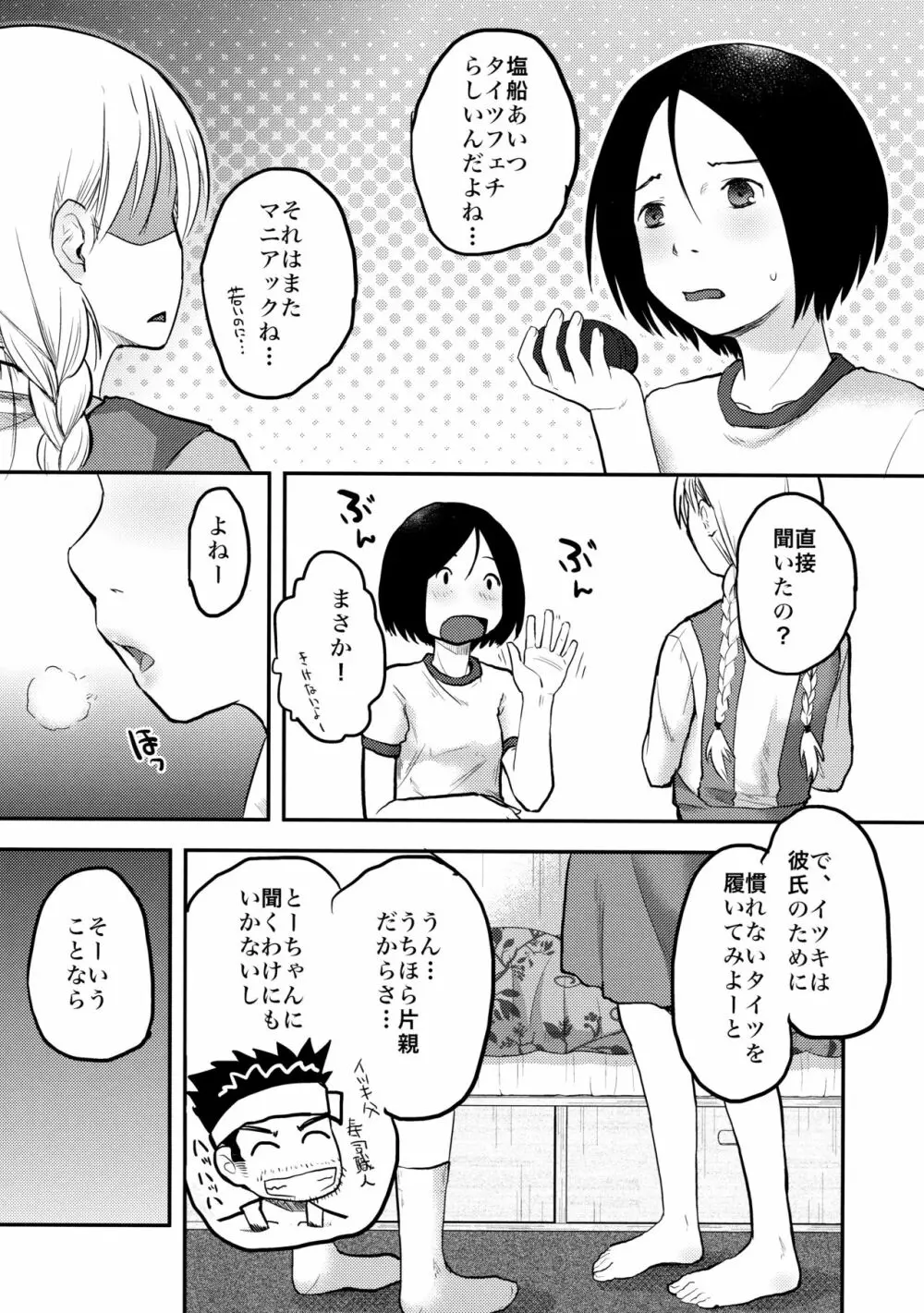 はじめての黒タイツ - page11