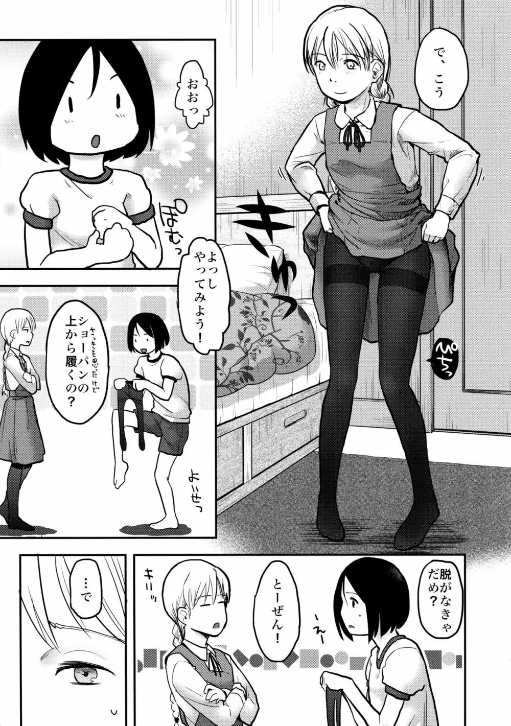 はじめての黒タイツ - page14