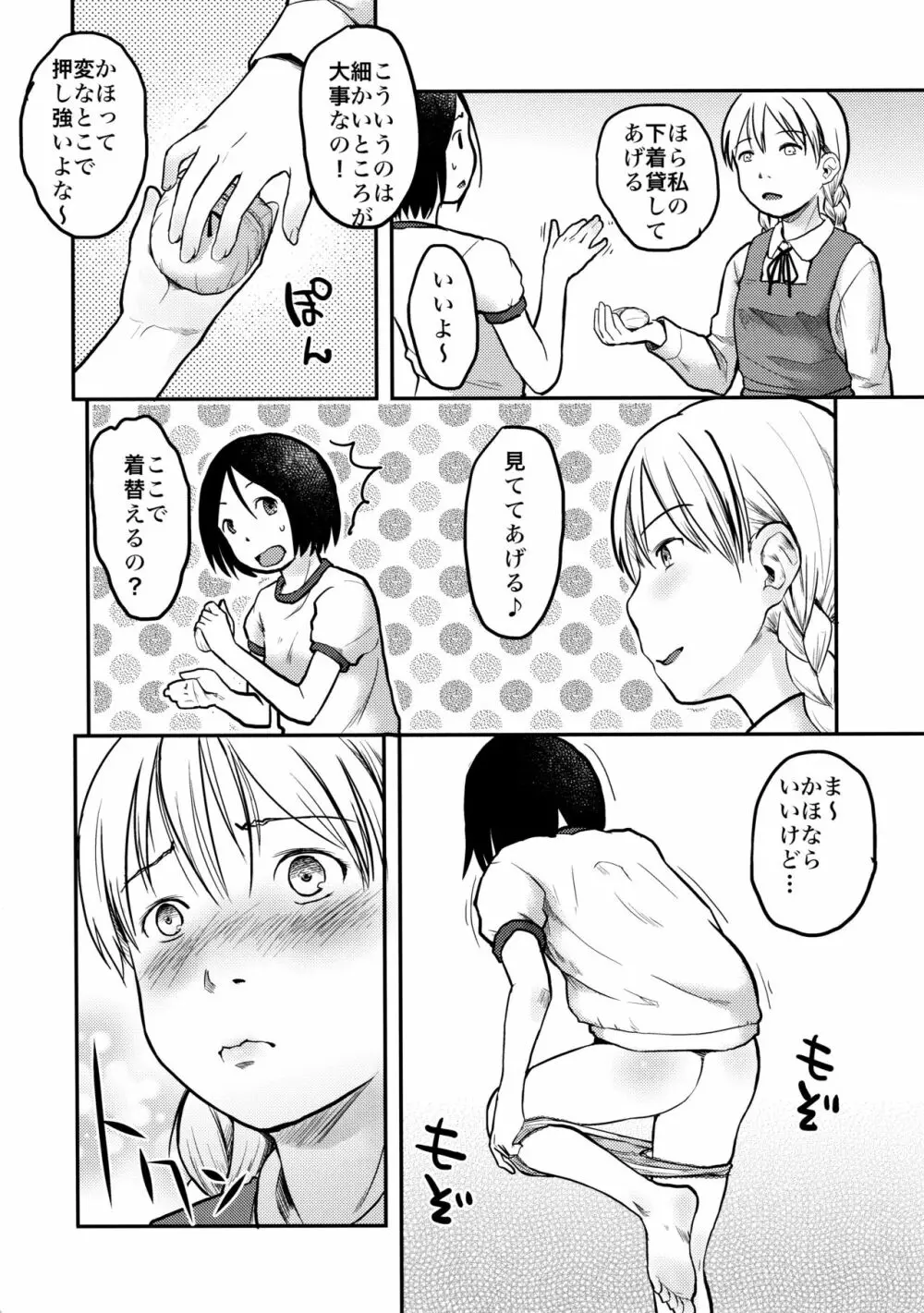 はじめての黒タイツ - page16