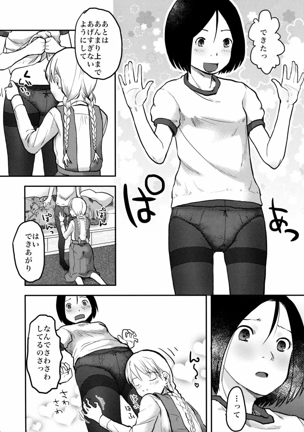 はじめての黒タイツ - page18