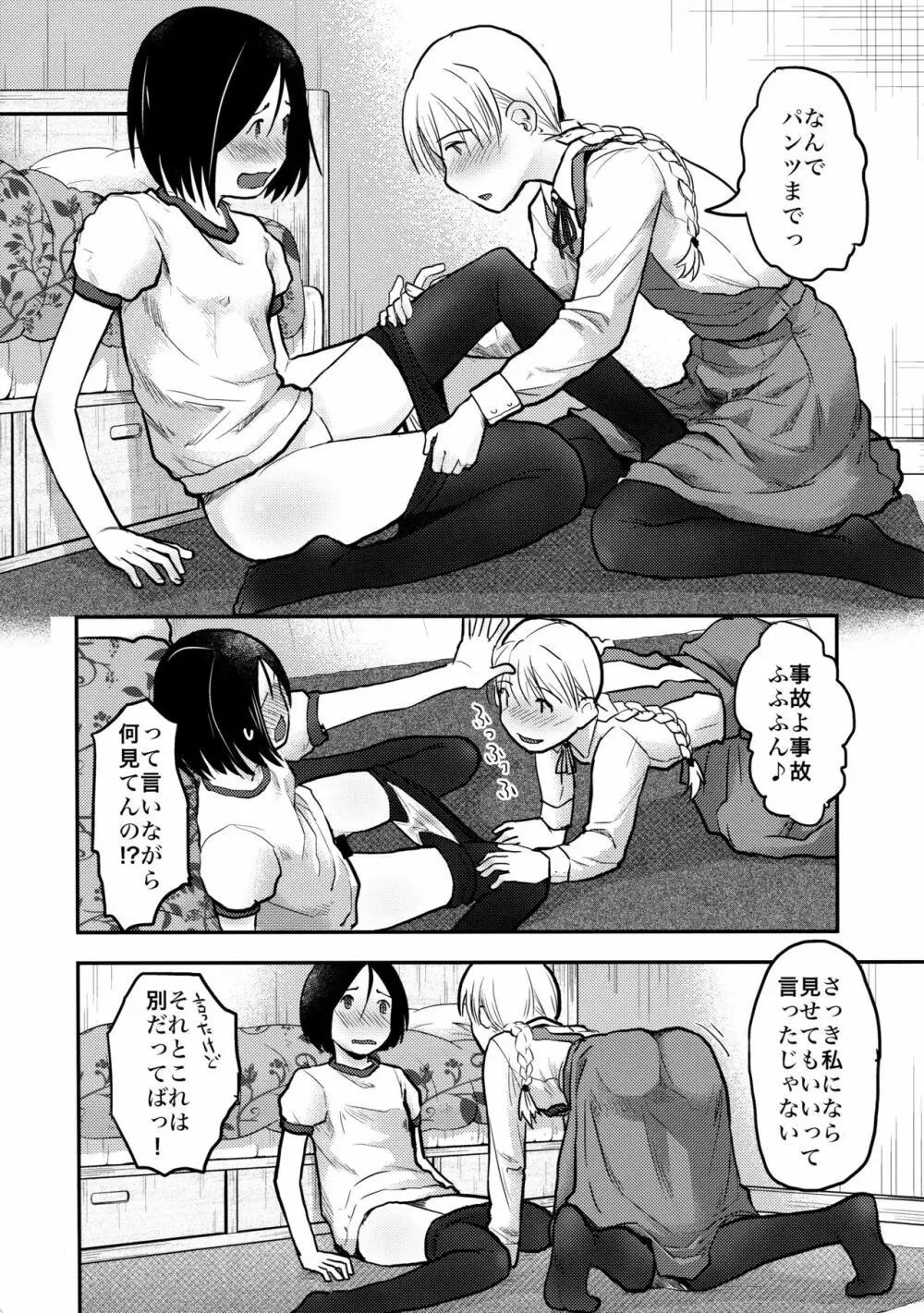 はじめての黒タイツ - page20