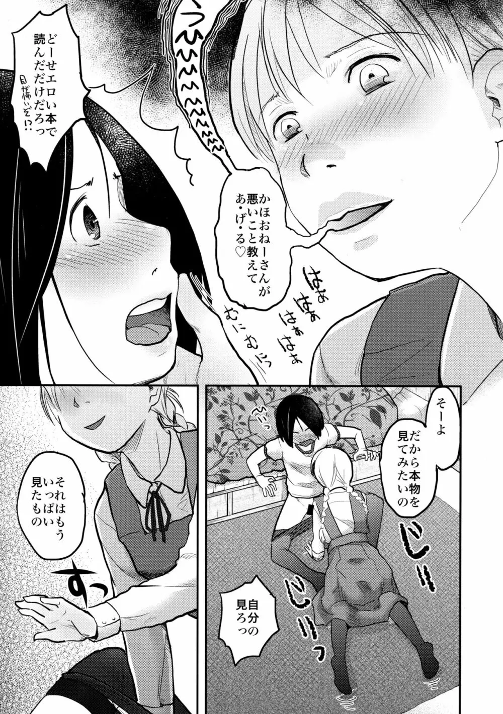 はじめての黒タイツ - page21