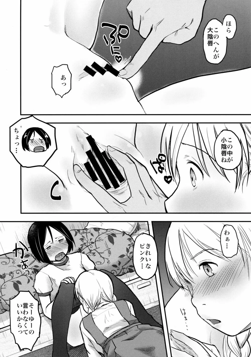 はじめての黒タイツ - page22