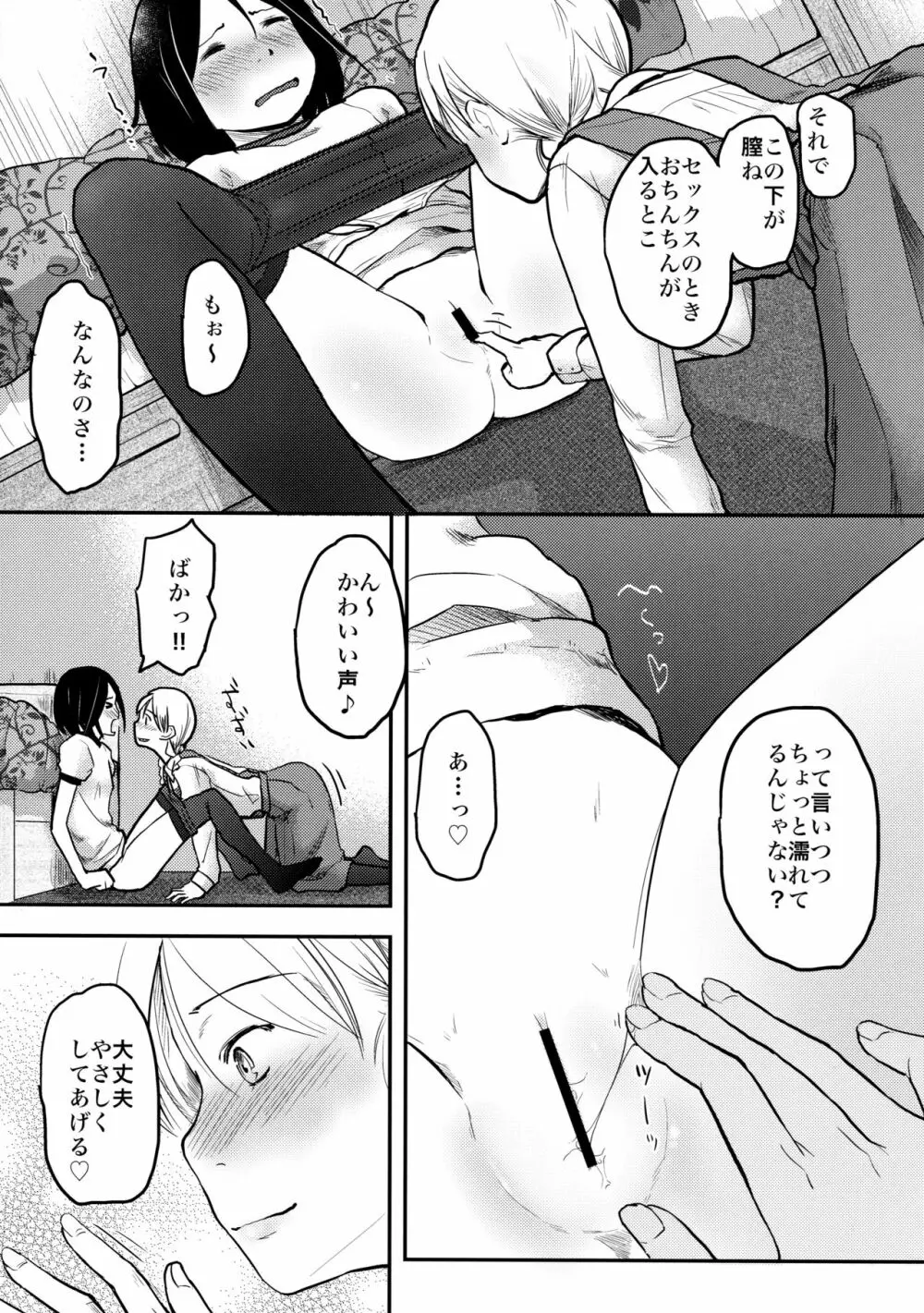 はじめての黒タイツ - page23