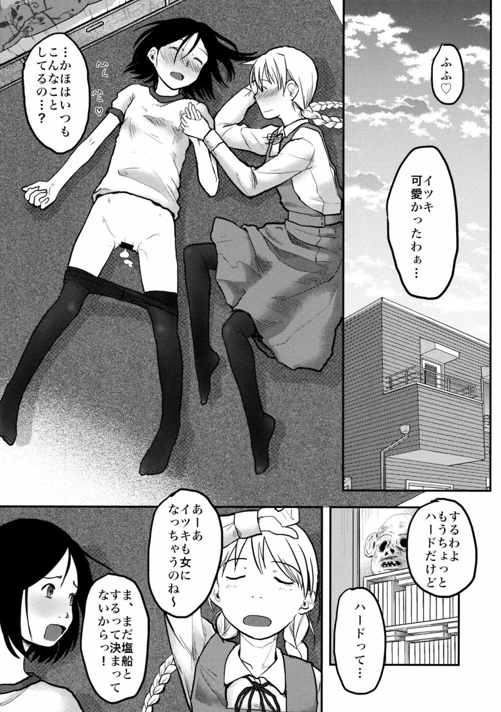 はじめての黒タイツ - page29