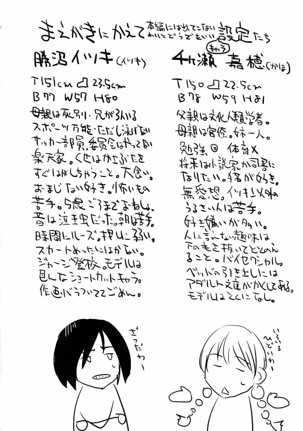 はじめての黒タイツ - page4