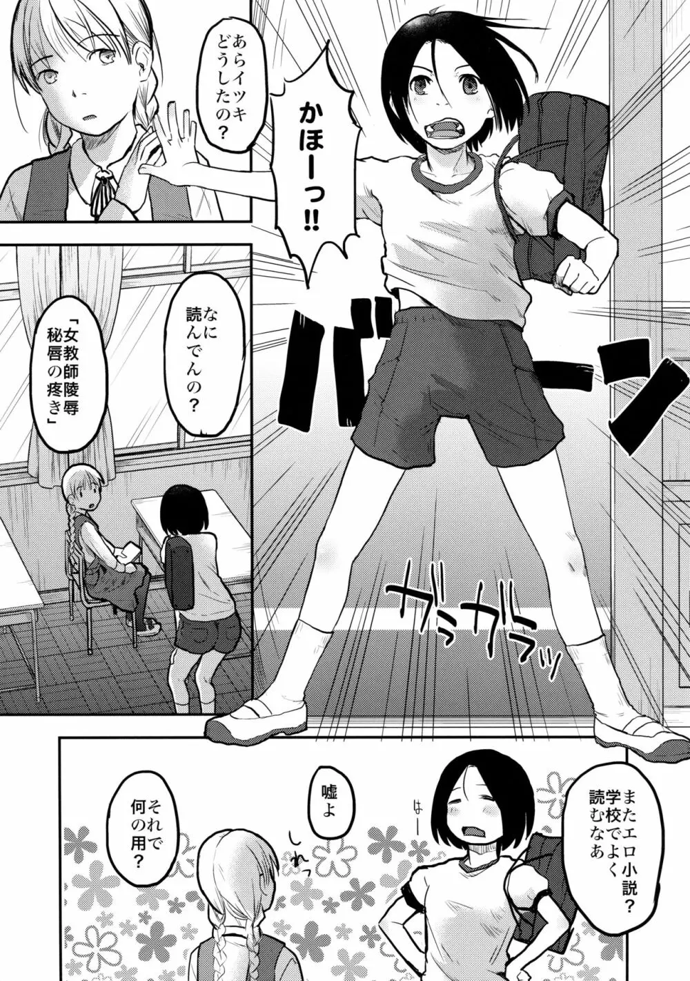 はじめての黒タイツ - page6