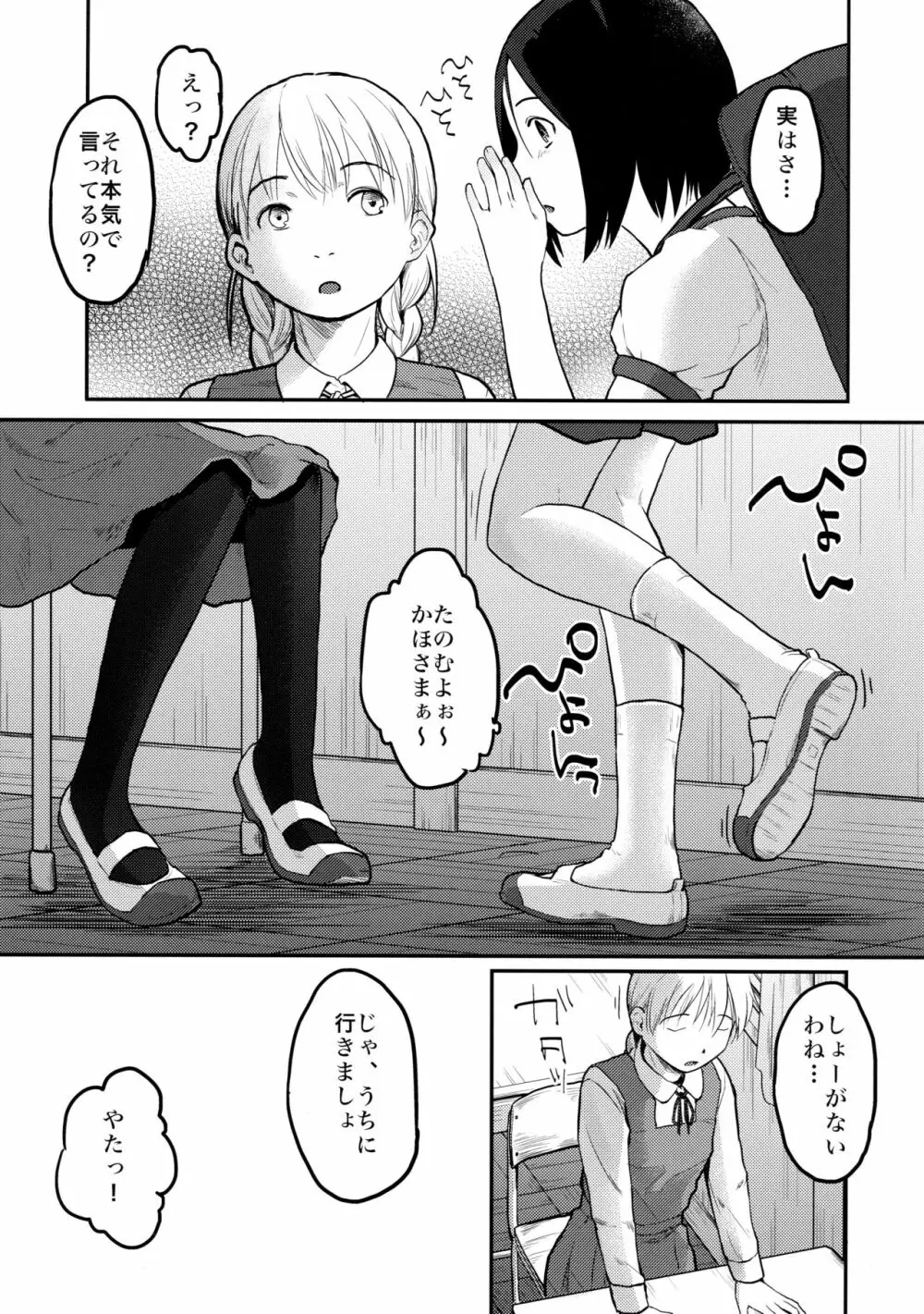 はじめての黒タイツ - page7