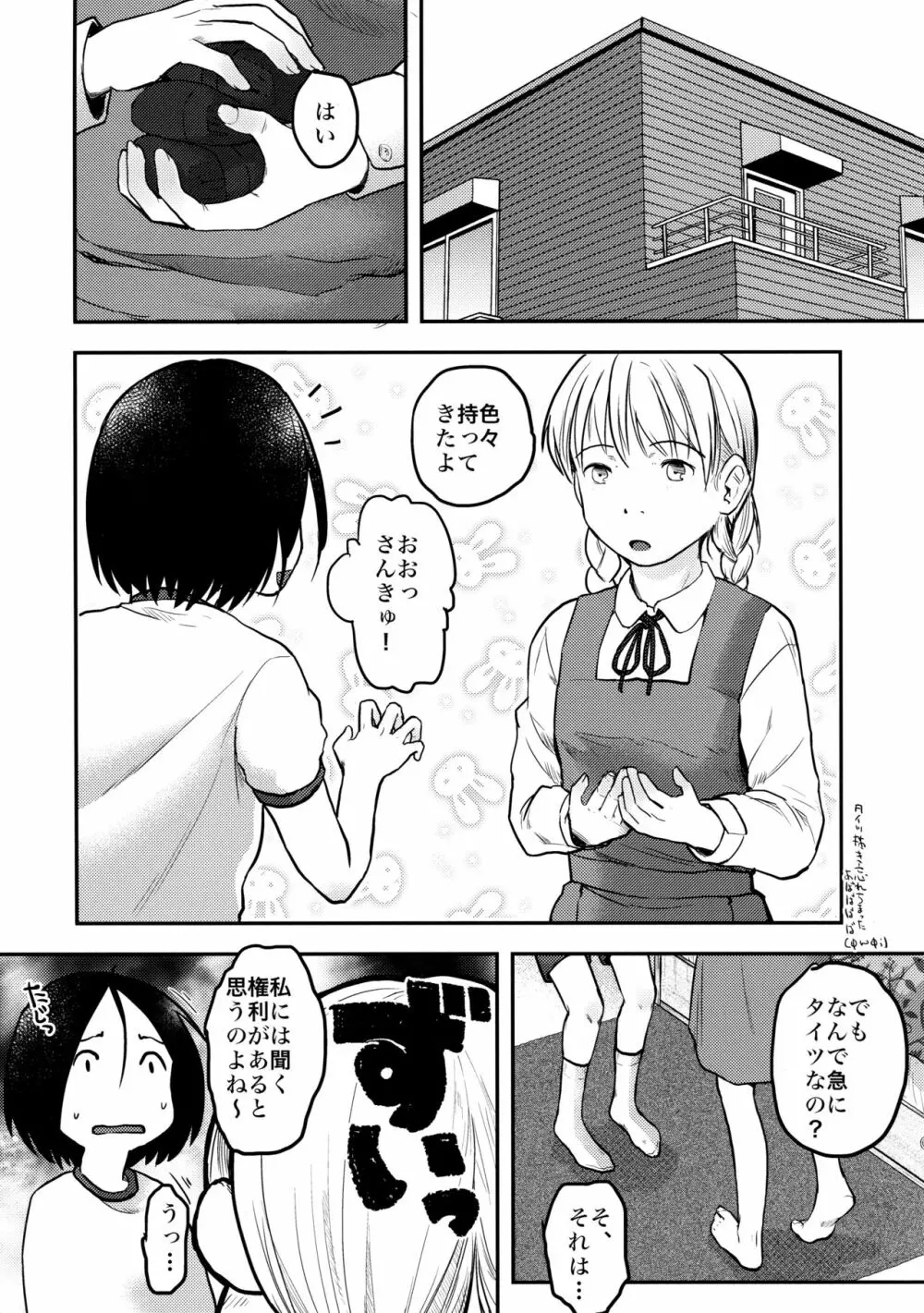 はじめての黒タイツ - page8