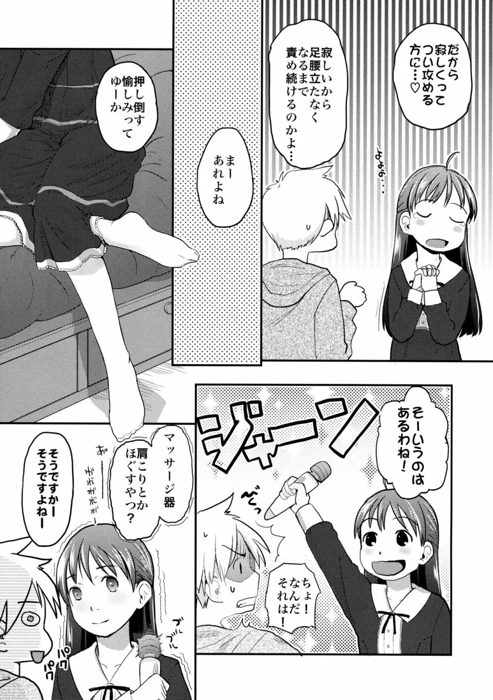 女体化した俺をドS彼女が電マでイかせようとする件について - page13