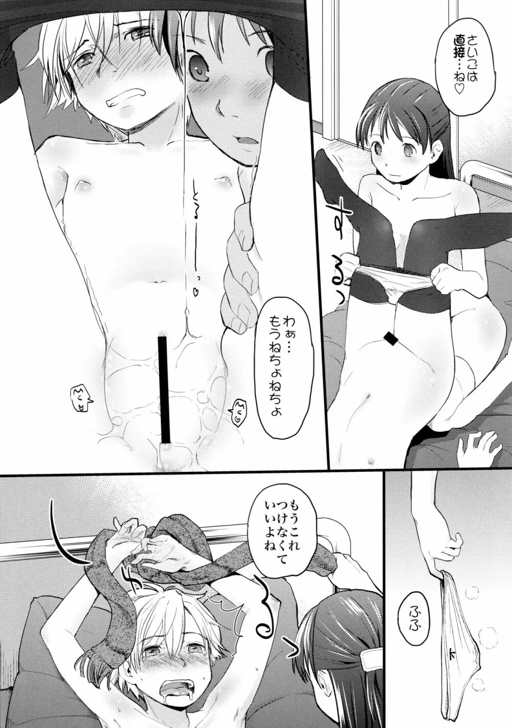 女体化した俺をドS彼女が電マでイかせようとする件について - page18