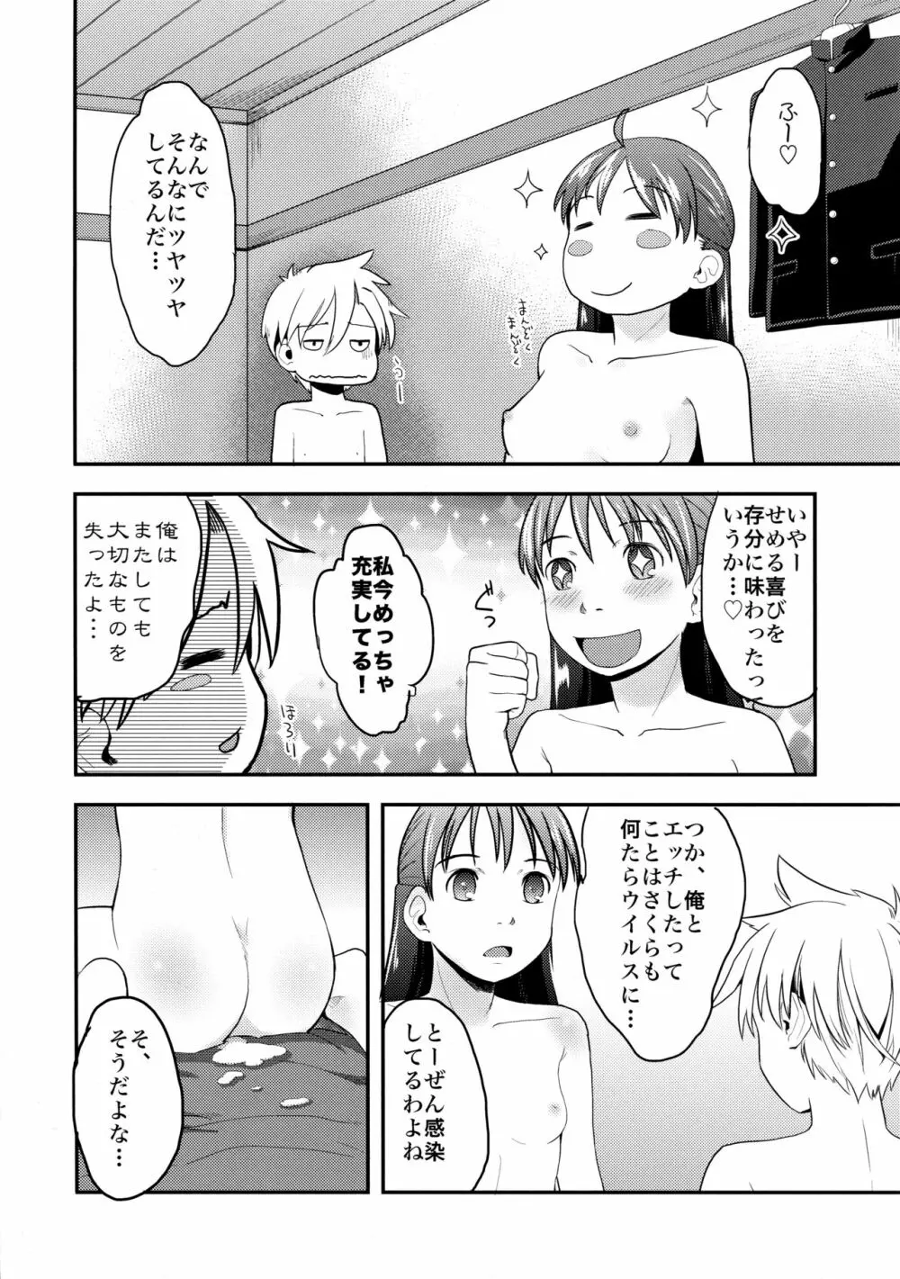 女体化した俺をドS彼女が電マでイかせようとする件について - page32