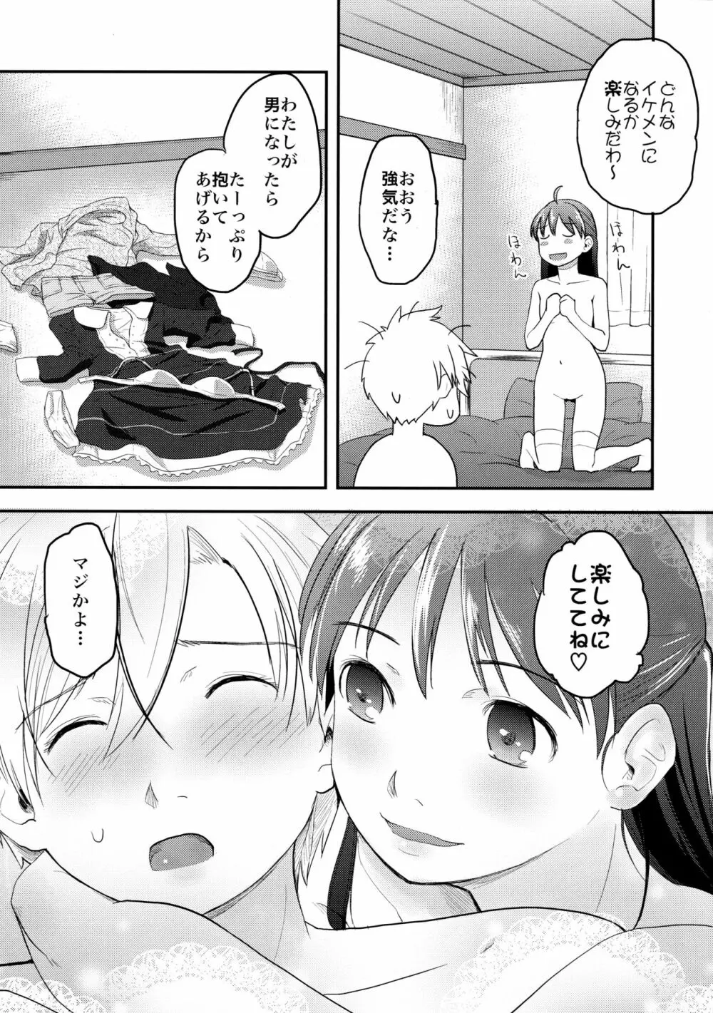 女体化した俺をドS彼女が電マでイかせようとする件について - page33