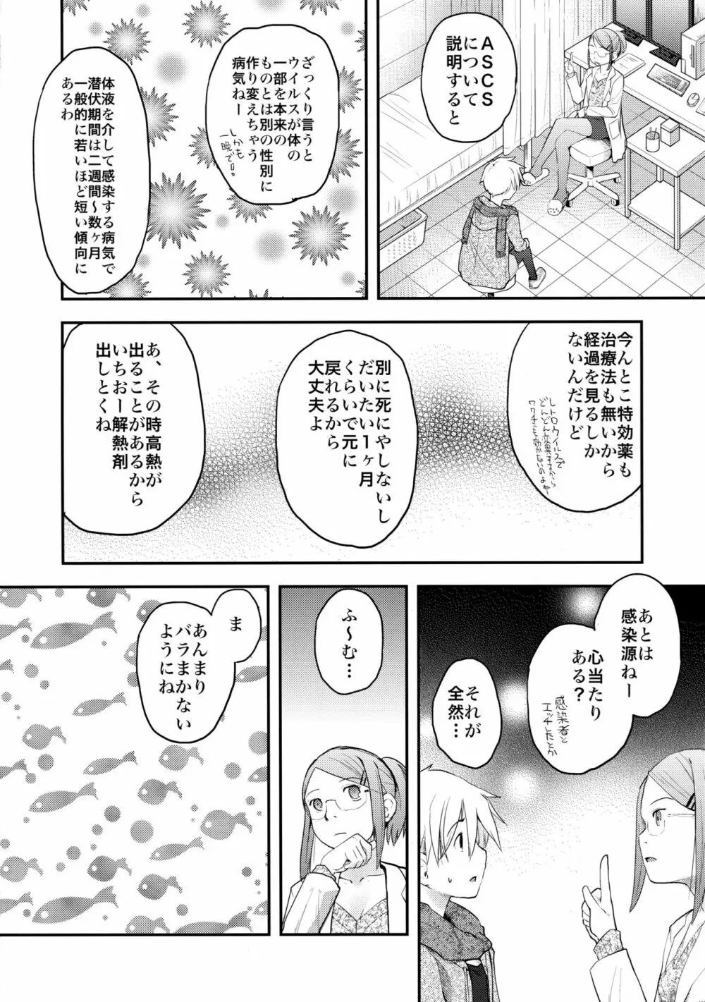 女体化した俺をドS彼女が電マでイかせようとする件について - page6