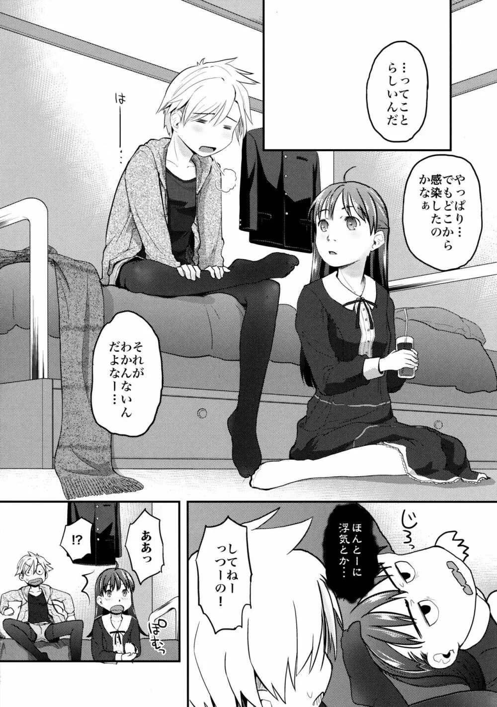 女体化した俺をドS彼女が電マでイかせようとする件について - page8