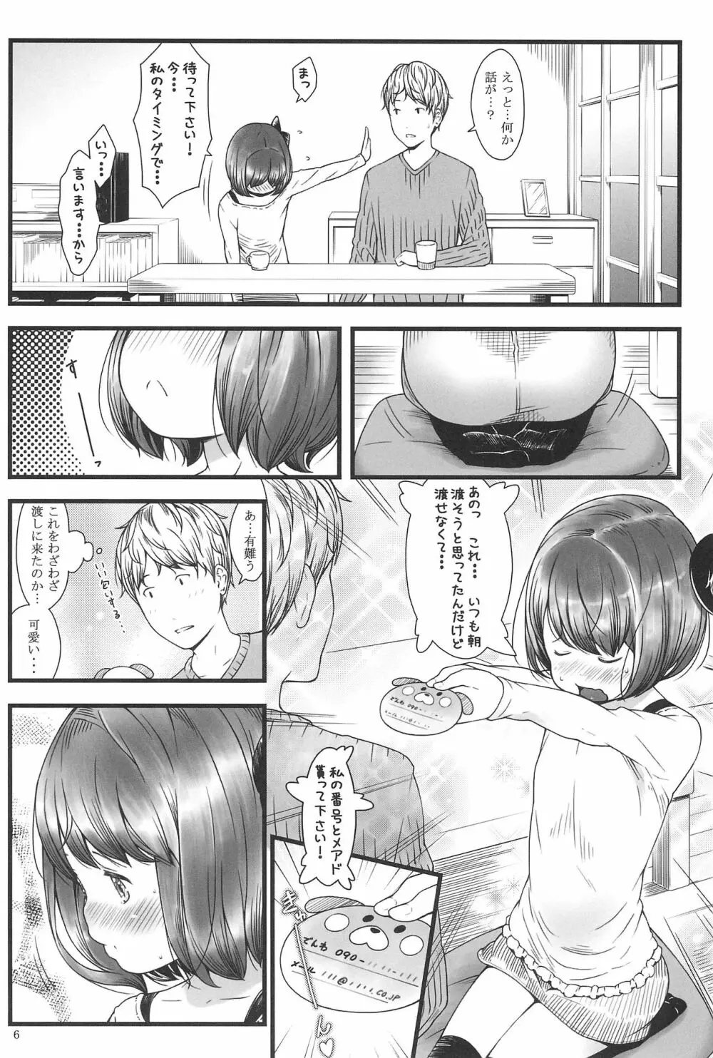 ラウドコール - page6