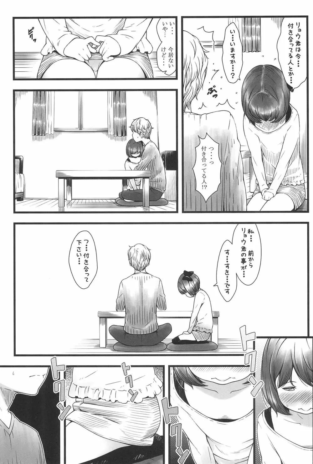 ラウドコール - page7