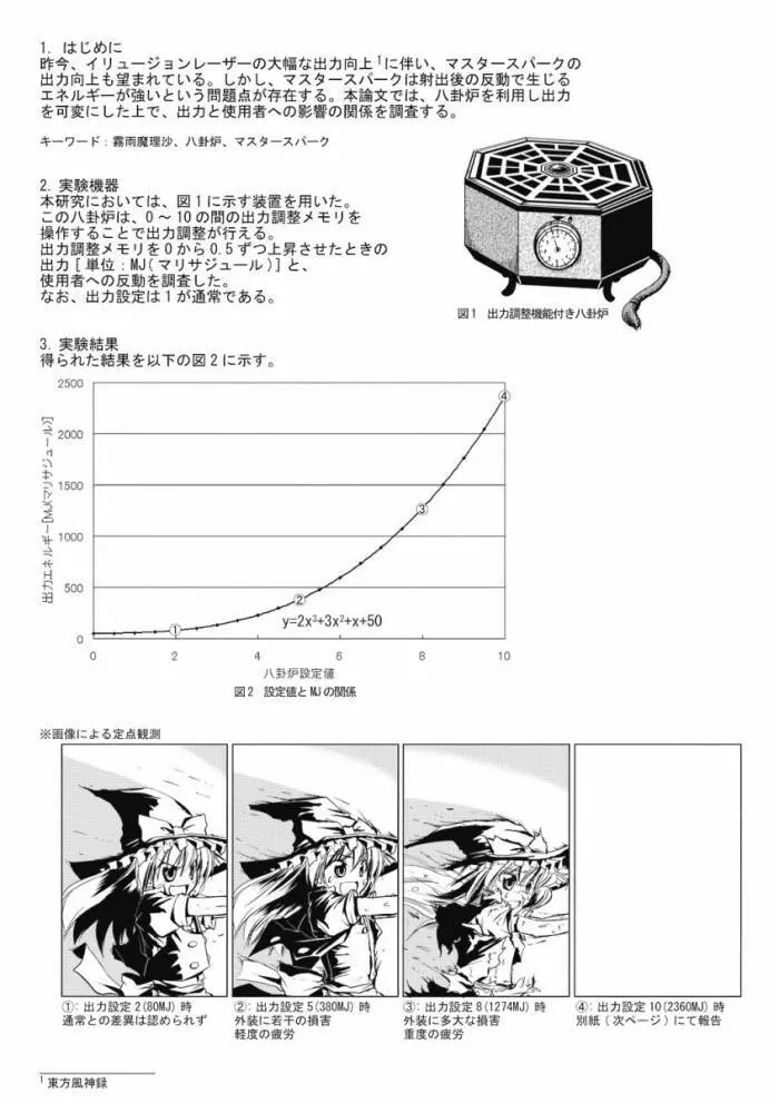 八意研究室 Yagokoro Laboratory - page21