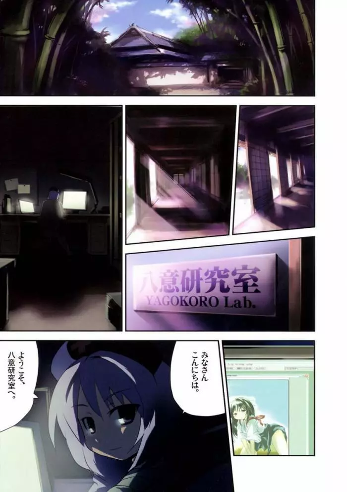 八意研究室 Yagokoro Laboratory - page4