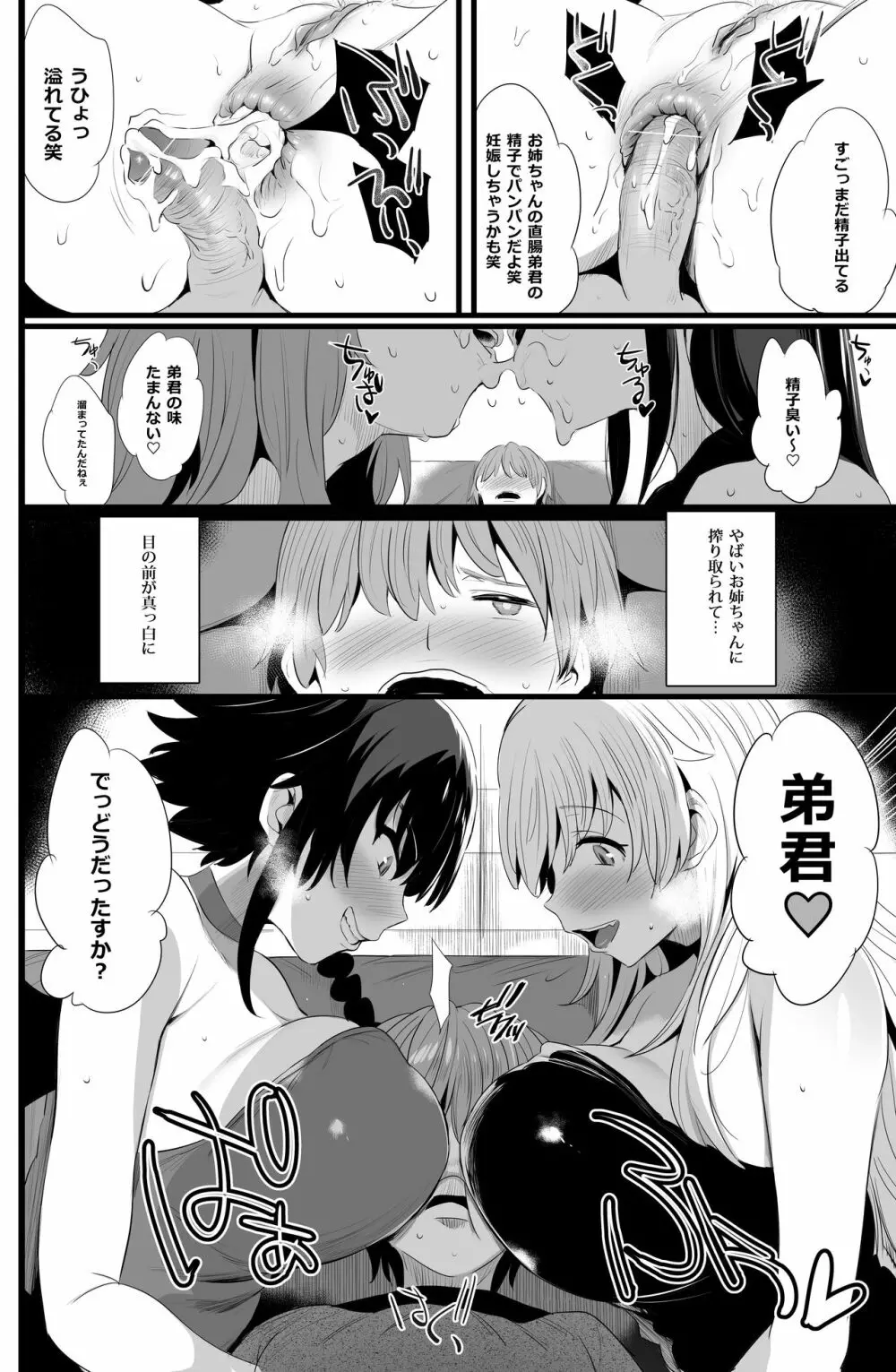 アンツィオ流4種のお姉ちゃん作戦 - page17