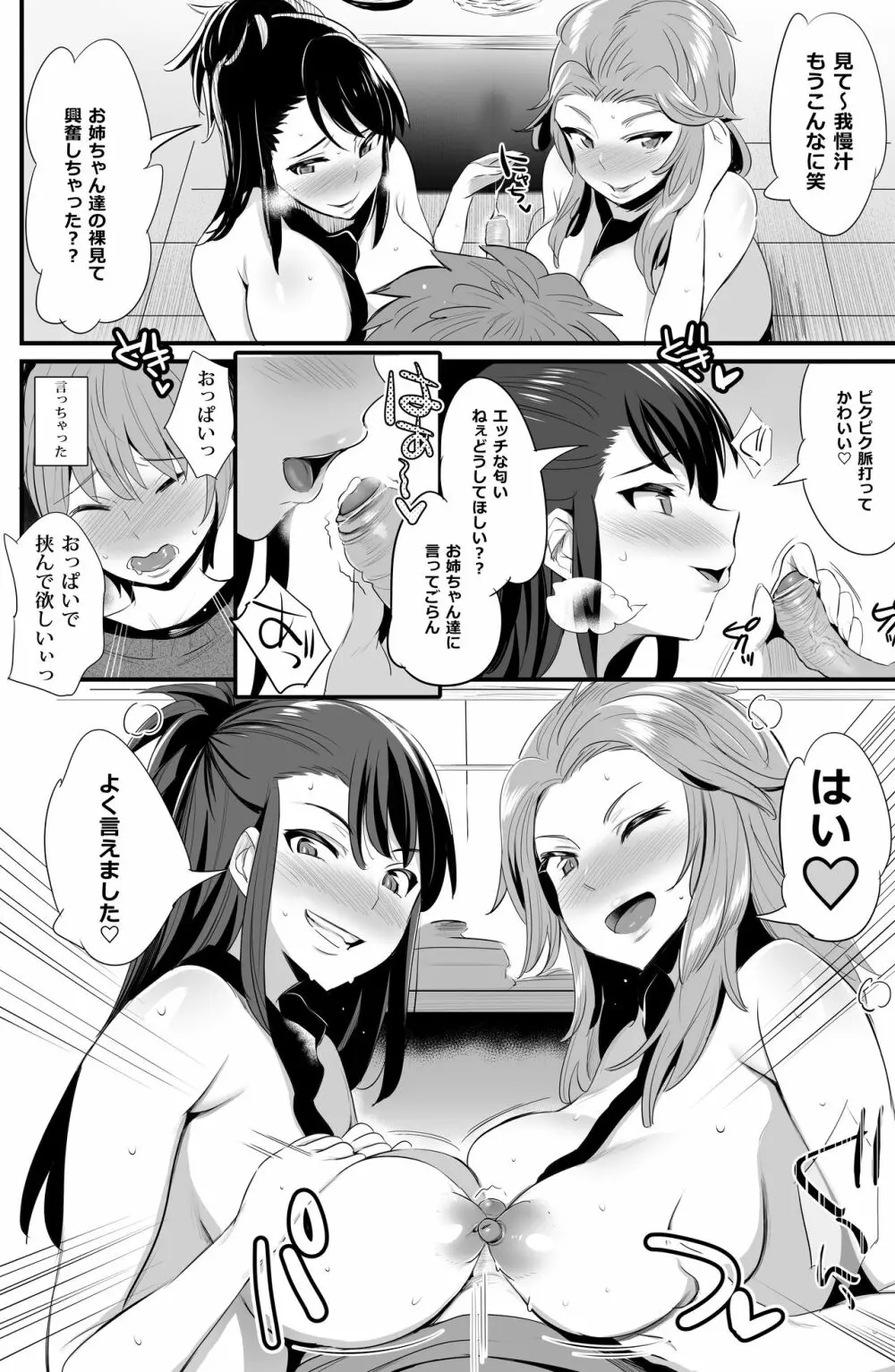 アンツィオ流4種のお姉ちゃん作戦 - page7