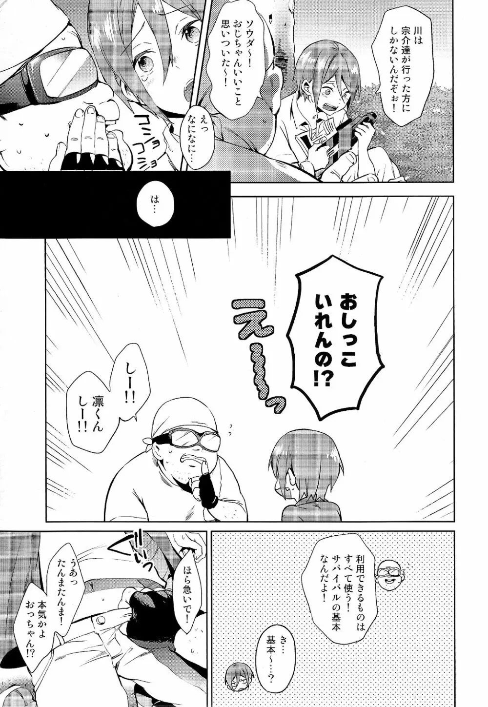 おじさんとあそぼ - page11