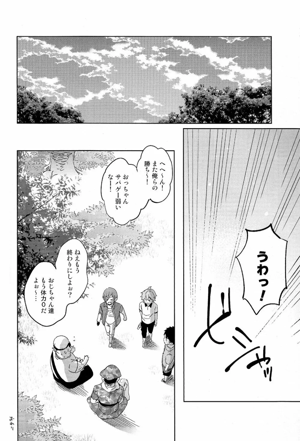 おじさんとあそぼ - page28