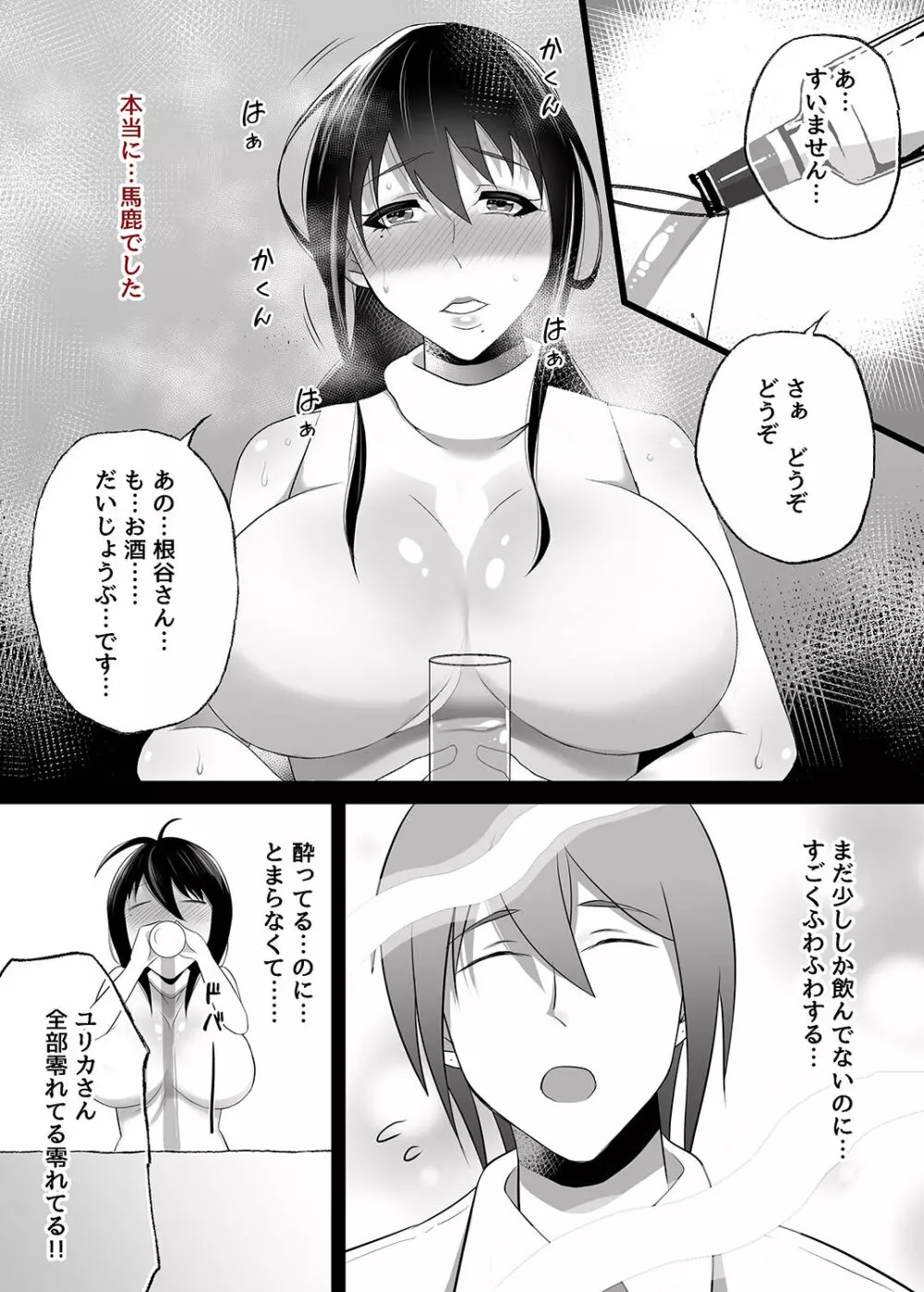 待ち妻 -こんなの…知らない…- - page17