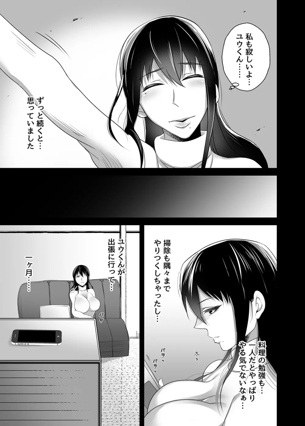 待ち妻 -こんなの…知らない…- - page8