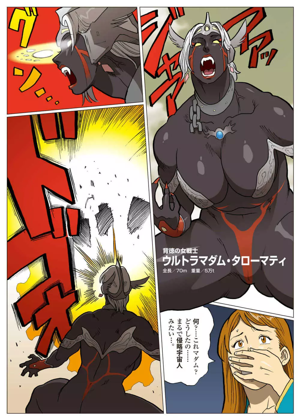 妄想特撮シリーズ ウルトラマダム 9 - page23