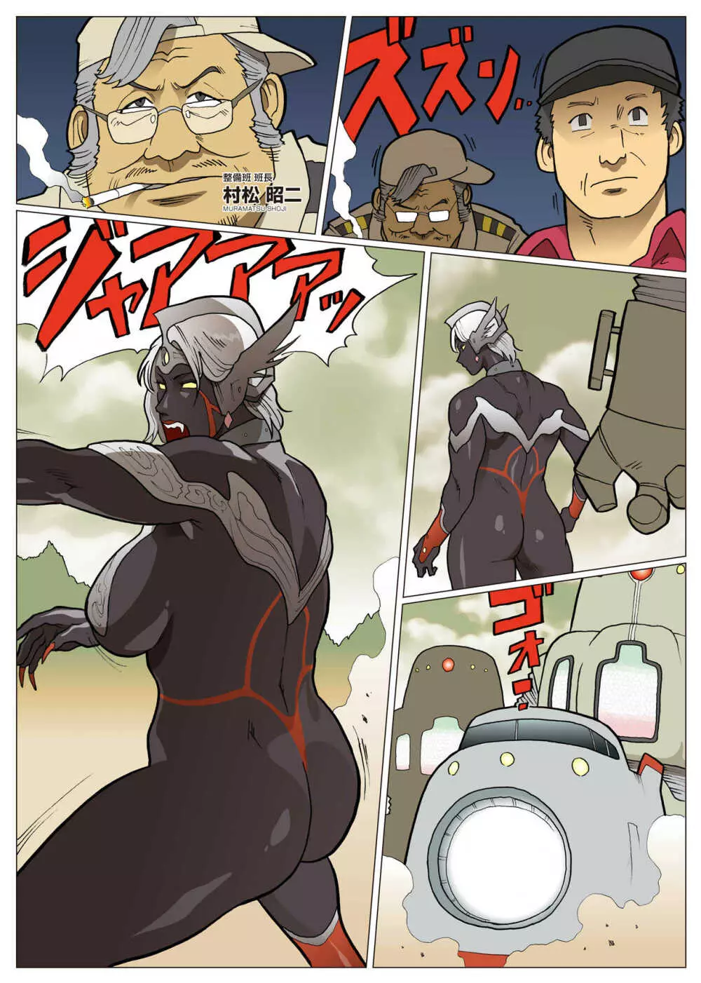 妄想特撮シリーズ ウルトラマダム 9 - page24