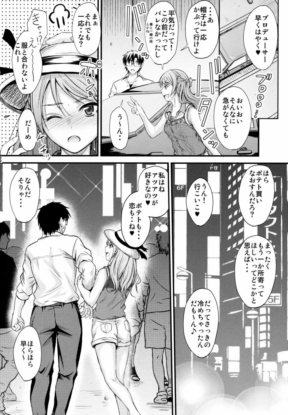 恋色加蓮 - page21