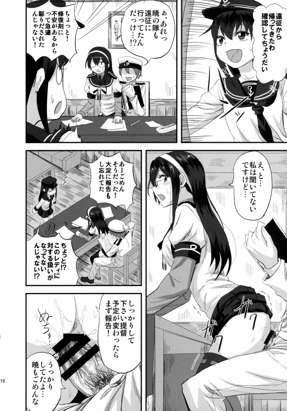 大淀さんと執務室で人前こっそりックス - page17