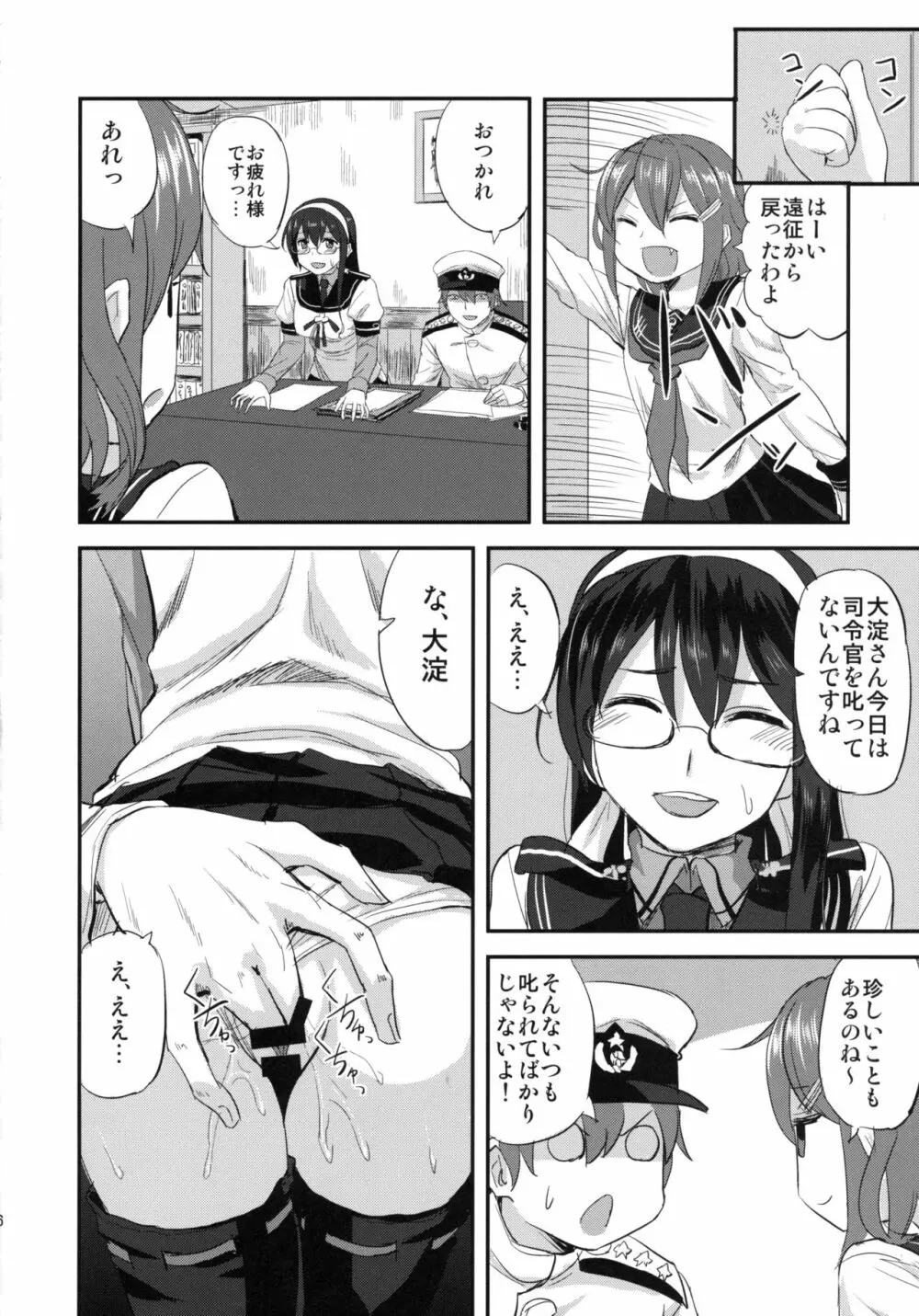 大淀さんと執務室で人前こっそりックス - page5