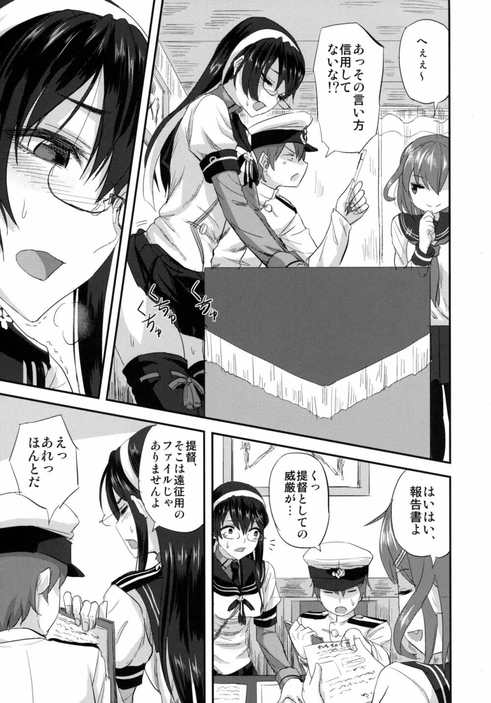 大淀さんと執務室で人前こっそりックス - page6