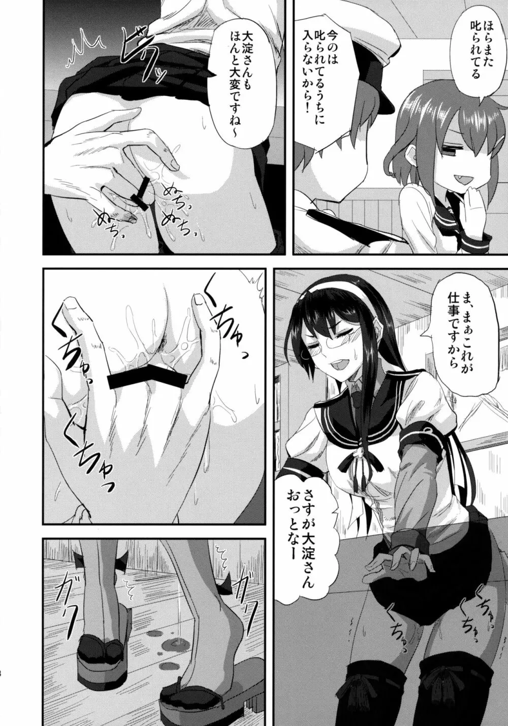 大淀さんと執務室で人前こっそりックス - page7